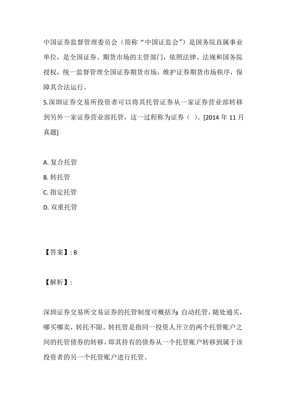 证券从业考试金融市场基础知识考试试题-考试题库_第4页