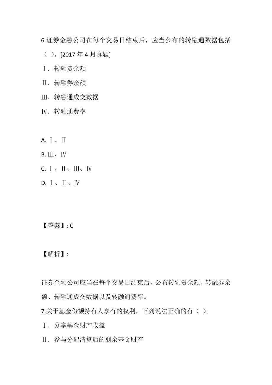 证券从业考试金融市场基础知识考试试题-考试题库_第5页