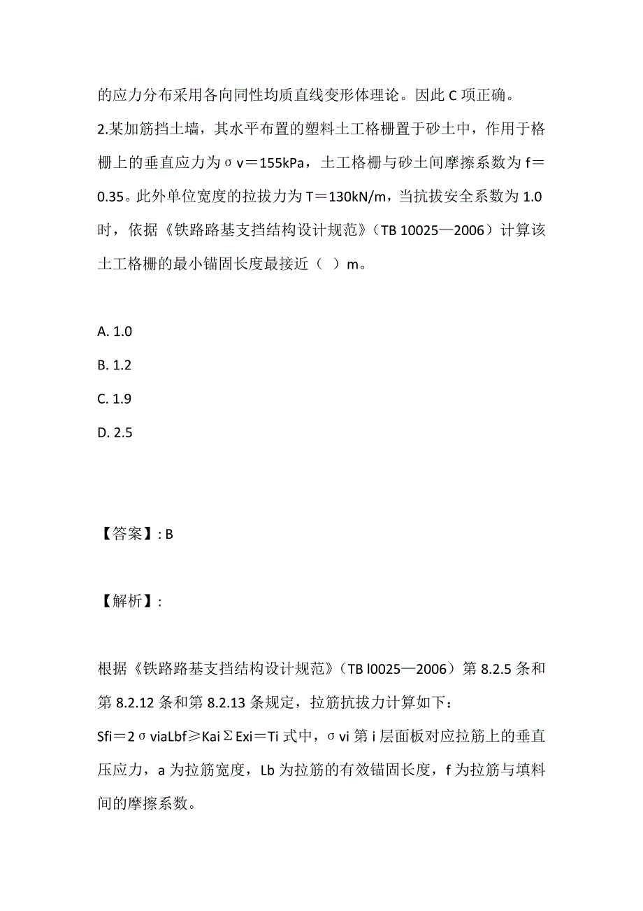 土木工程师（岩土）（二合一）考试2023年考前精选题及答案 (2)_第2页