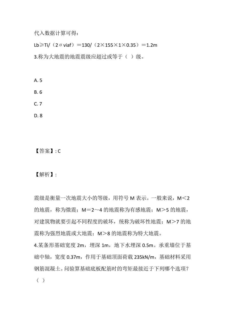 土木工程师（岩土）（二合一）考试2023年考前精选题及答案 (2)_第3页