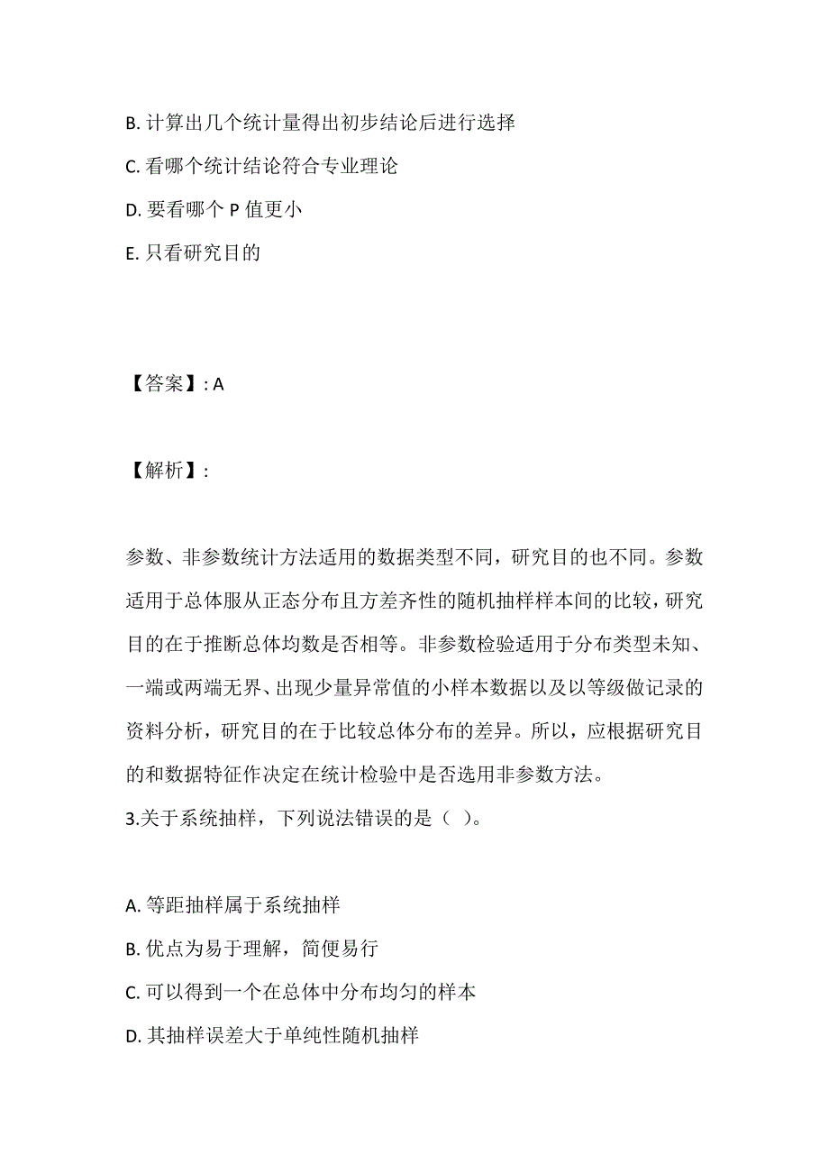 公共卫生执业医师资格考试高频考点习题及答案_第2页