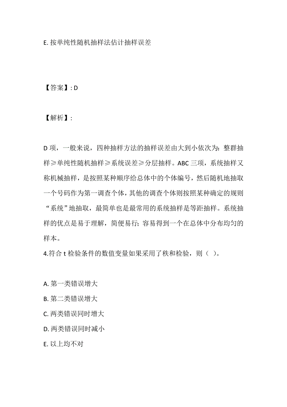 公共卫生执业医师资格考试高频考点习题及答案_第3页