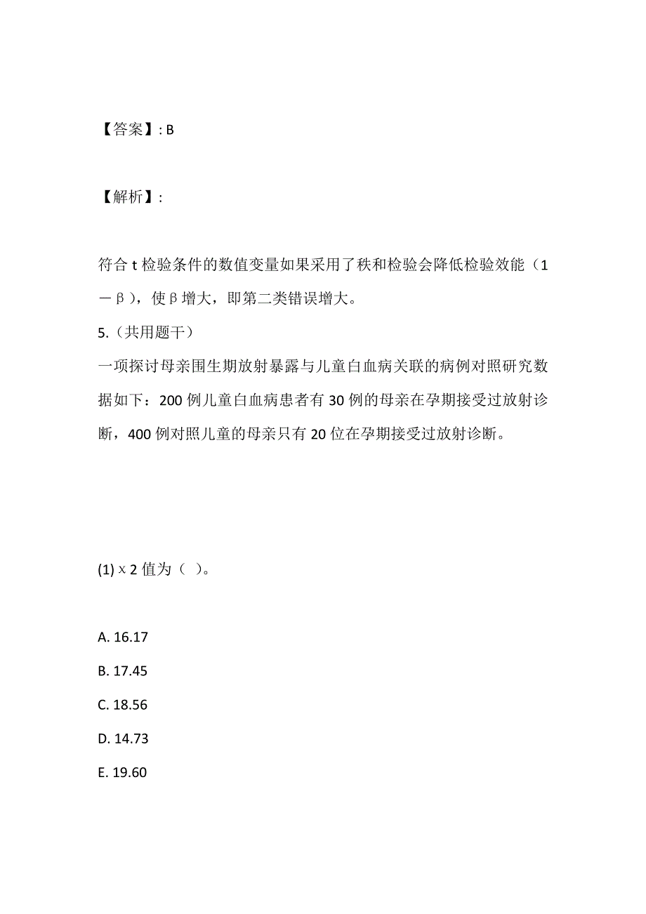 公共卫生执业医师资格考试高频考点习题及答案_第4页