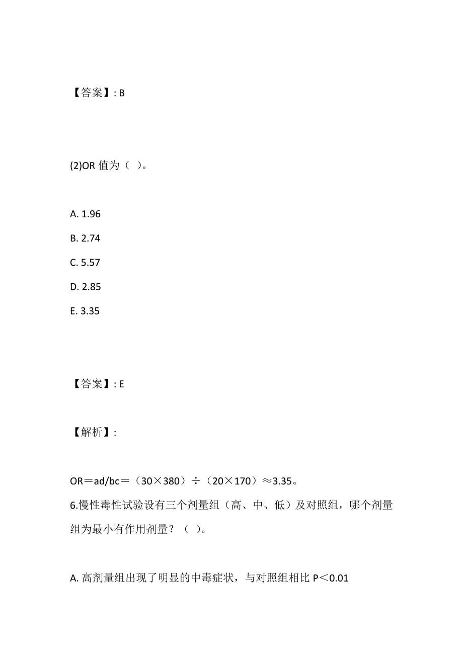 公共卫生执业医师资格考试高频考点习题及答案_第5页