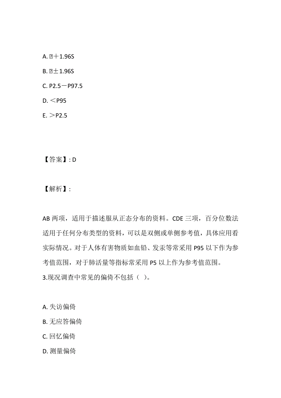 公共卫生执业医师资格考试考前必做习题及解析_第2页