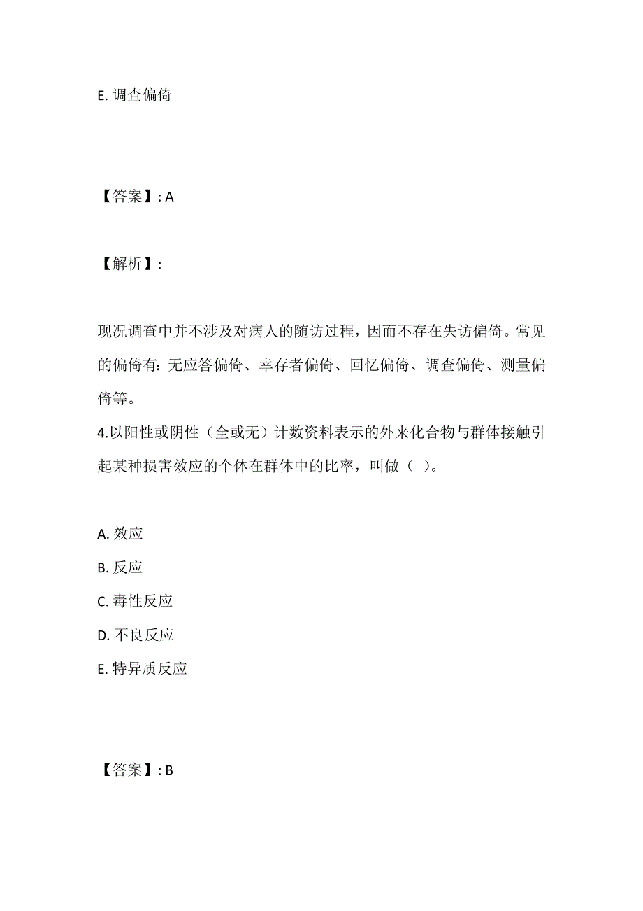 公共卫生执业医师资格考试考前必做习题及解析_第3页