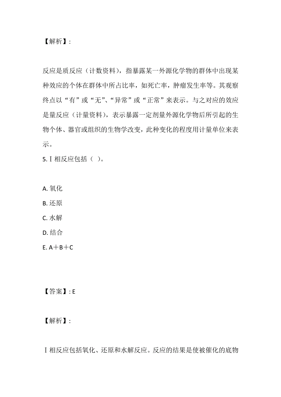 公共卫生执业医师资格考试考前必做习题及解析_第4页