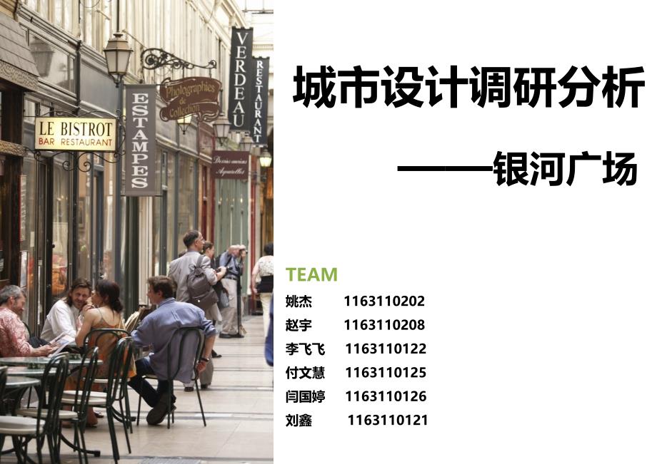包头银河广场城市设计概论课件_第1页