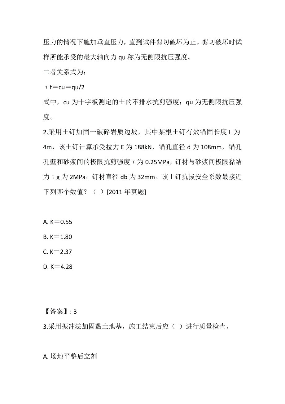 土木工程师（岩土）（二合一）考试考点习题及答案解析 (2)_第2页