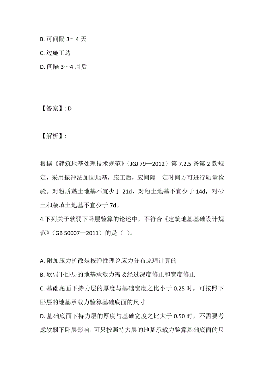 土木工程师（岩土）（二合一）考试考点习题及答案解析 (2)_第3页