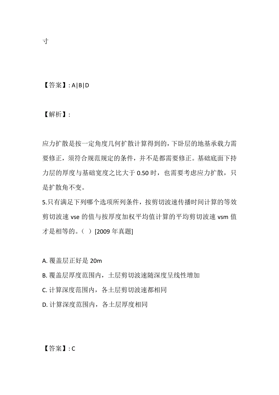 土木工程师（岩土）（二合一）考试考点习题及答案解析 (2)_第4页