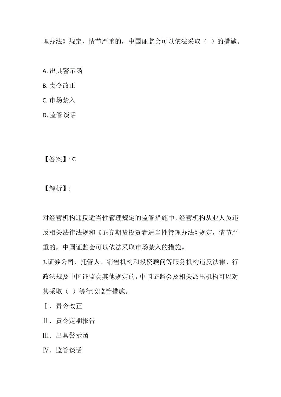 证券从业资格考试精选题库（二科合一）_第2页