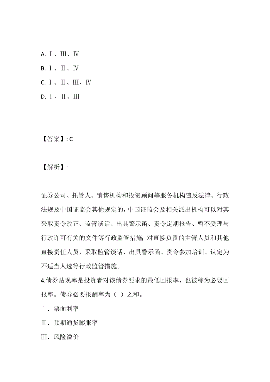 证券从业资格考试精选题库（二科合一）_第3页