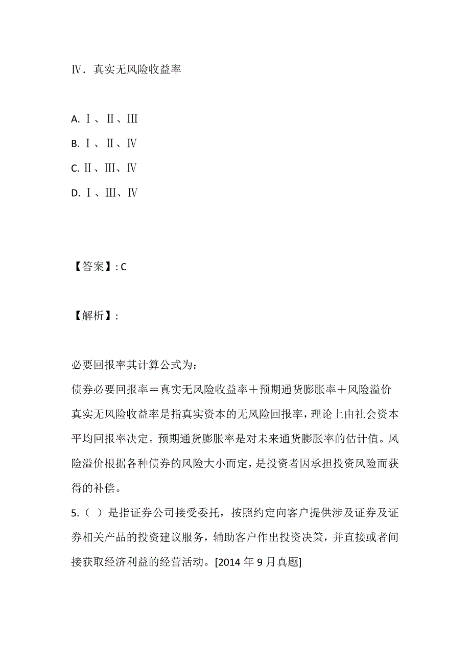 证券从业资格考试精选题库（二科合一）_第4页