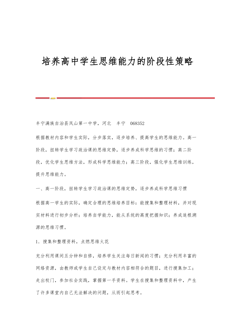 培养高中学生思维能力的阶段性策略_第1页