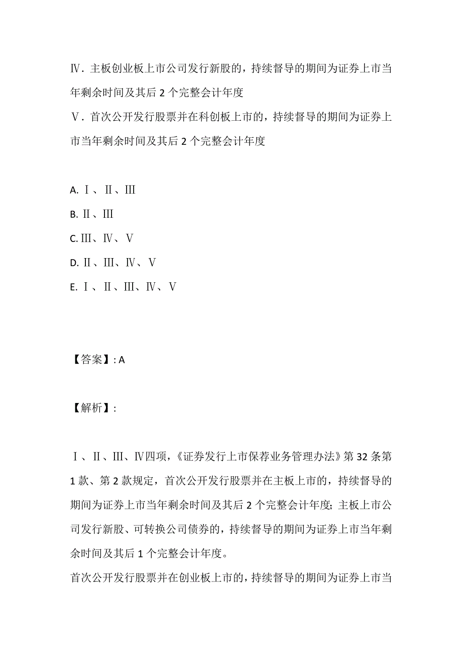 保荐代表人考试《投资银行业务》考试题库及答案（可下载） (2)_第3页