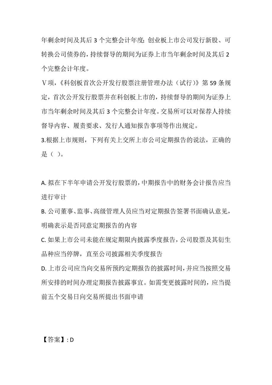 保荐代表人考试《投资银行业务》考试题库及答案（可下载） (2)_第4页