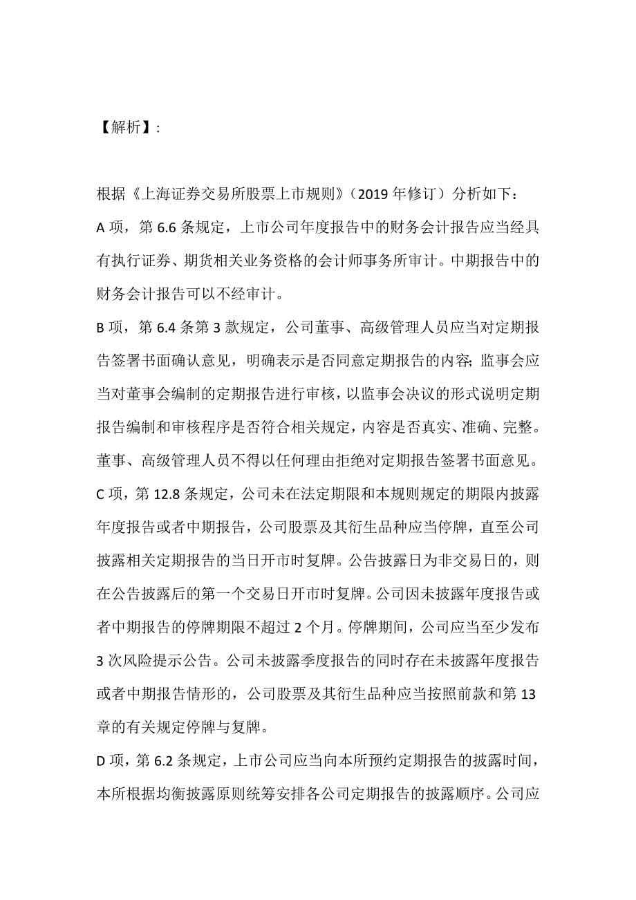 保荐代表人考试《投资银行业务》考试题库及答案（可下载） (2)_第5页