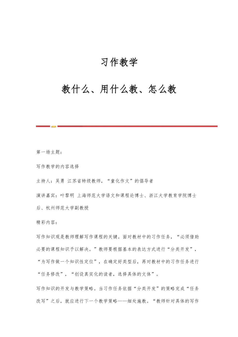 习作教学：教什么、用什么教、怎么教_第1页