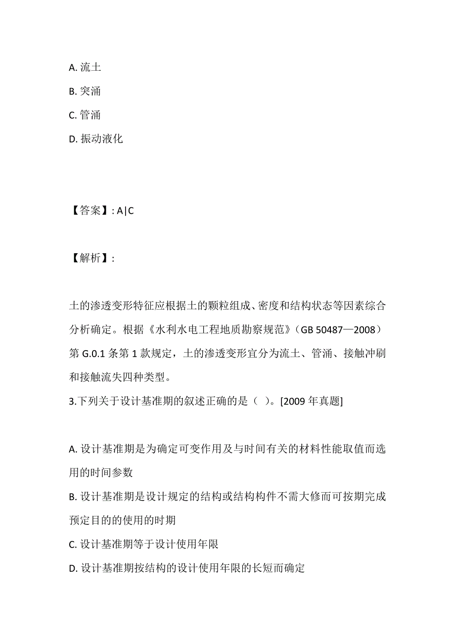 2023年土木工程师（岩土）（二合一）考试电子版试题（可下载） (2)_第2页