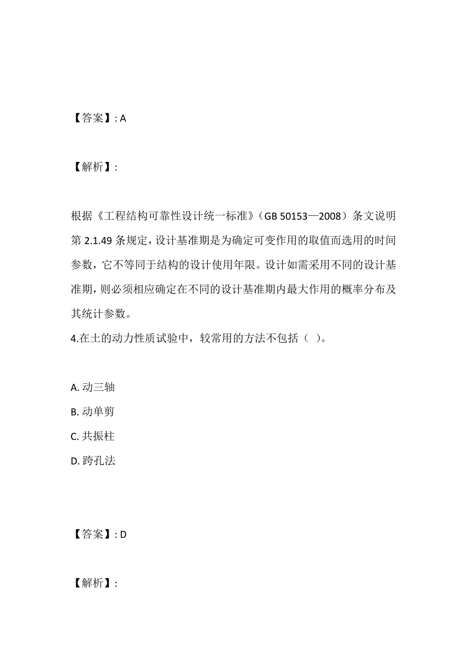 2023年土木工程师（岩土）（二合一）考试电子版试题（可下载） (2)_第3页