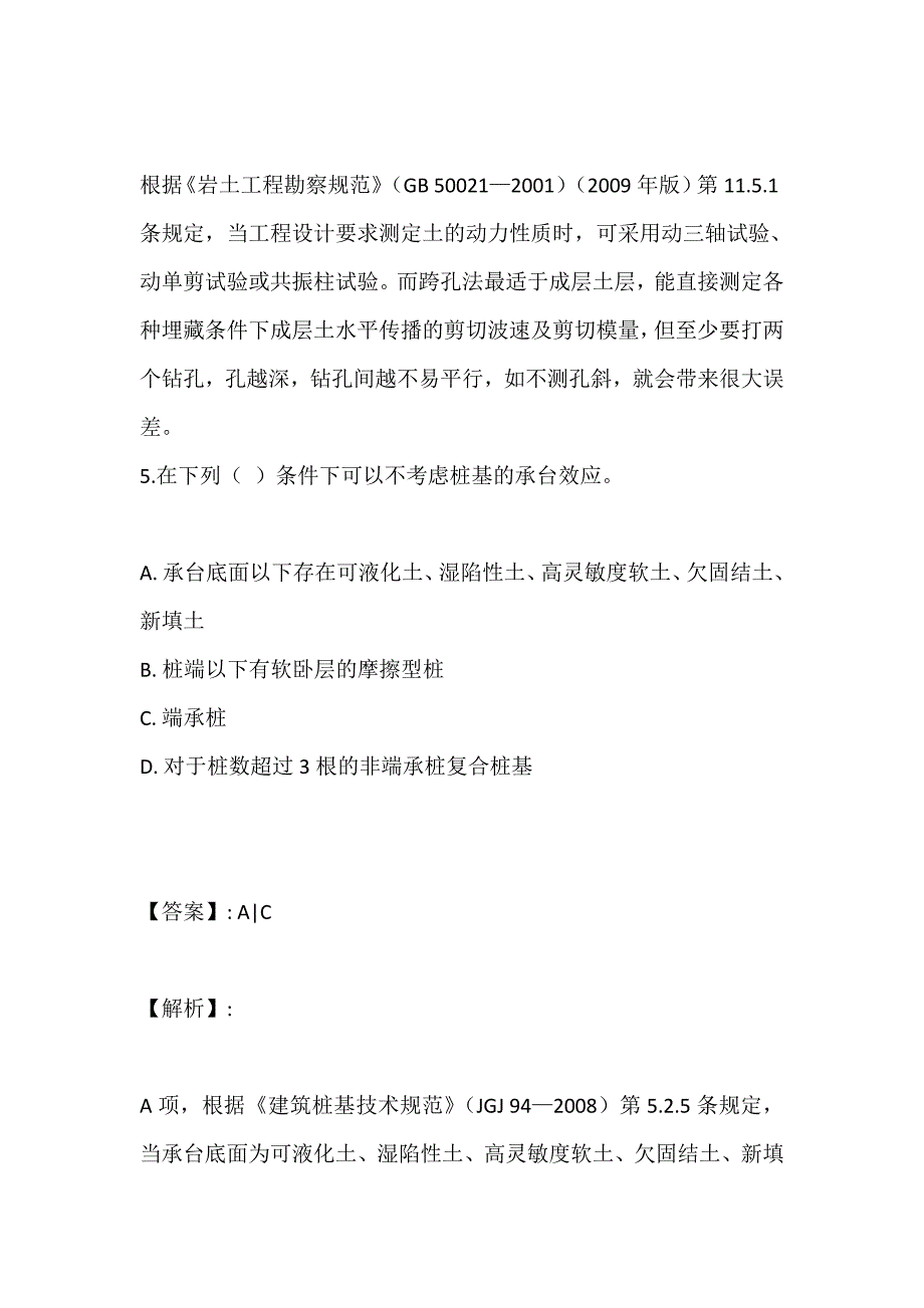 2023年土木工程师（岩土）（二合一）考试电子版试题（可下载） (2)_第4页