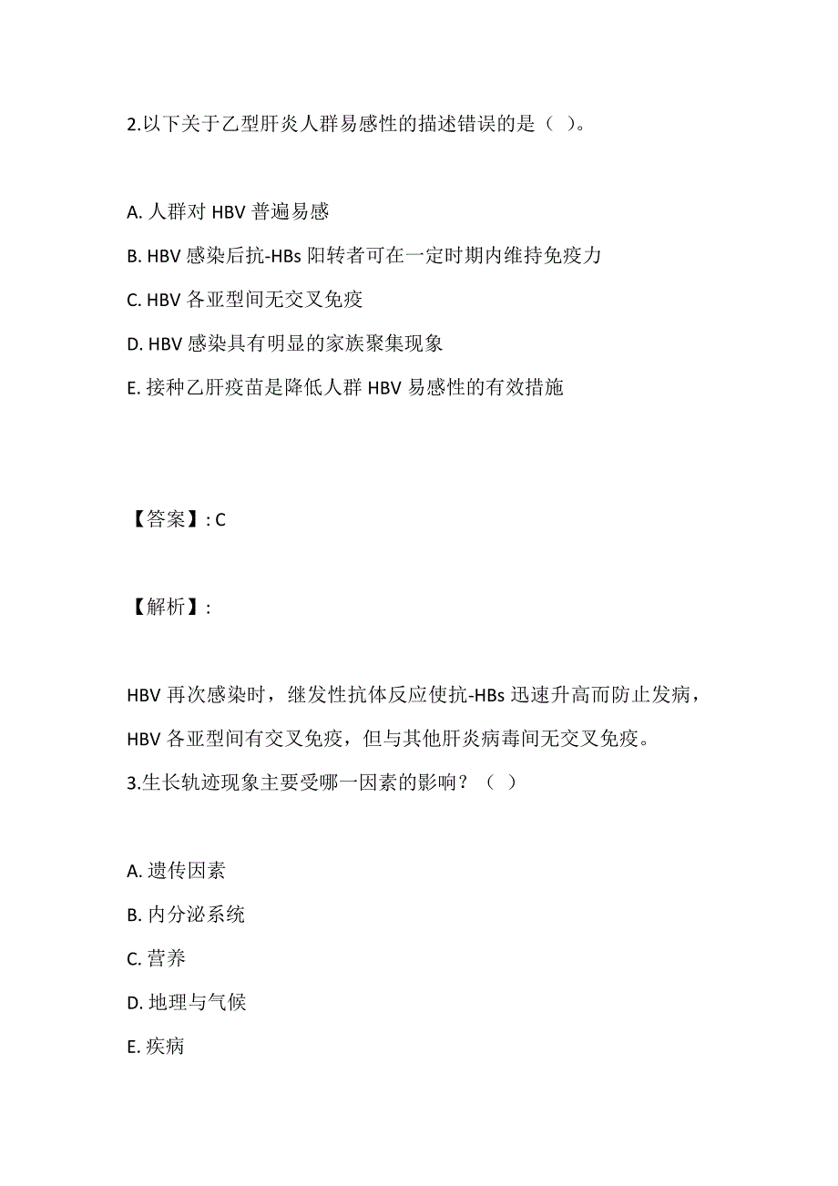 公共卫生执业医师资格考试历年真题卷及答案解析_第2页