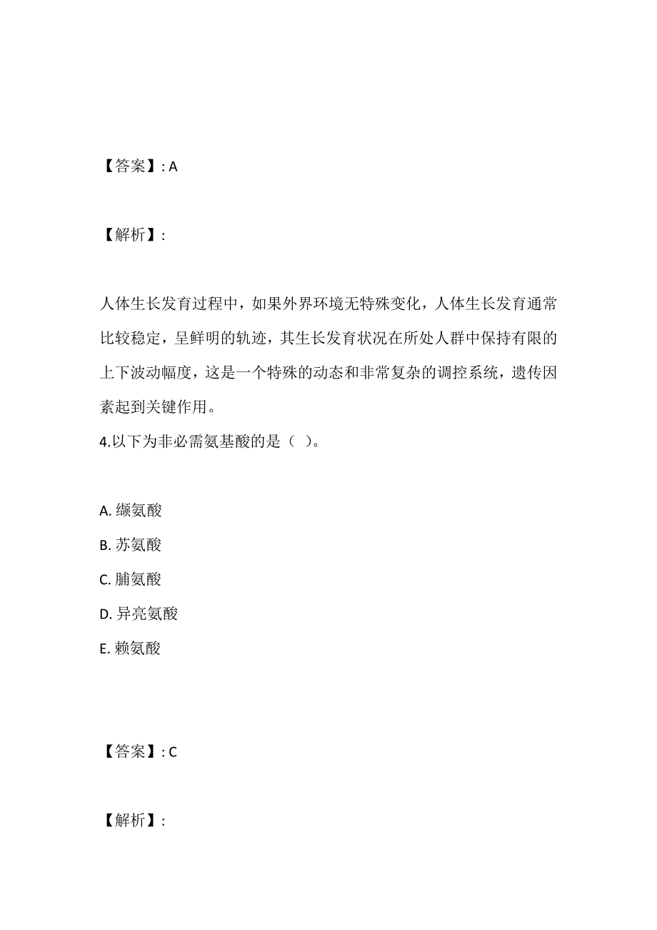 公共卫生执业医师资格考试历年真题卷及答案解析_第3页