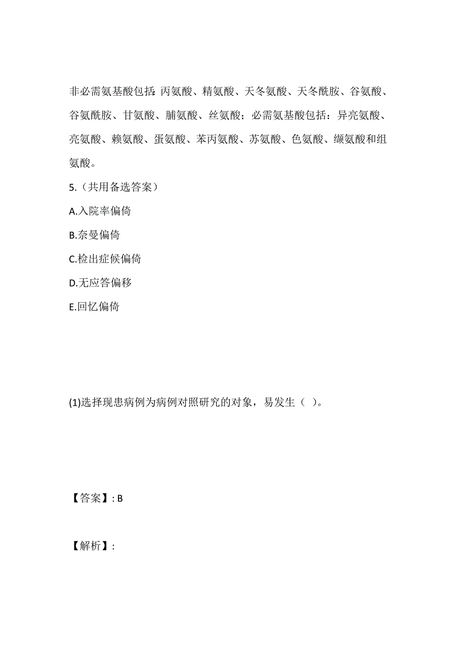 公共卫生执业医师资格考试历年真题卷及答案解析_第4页