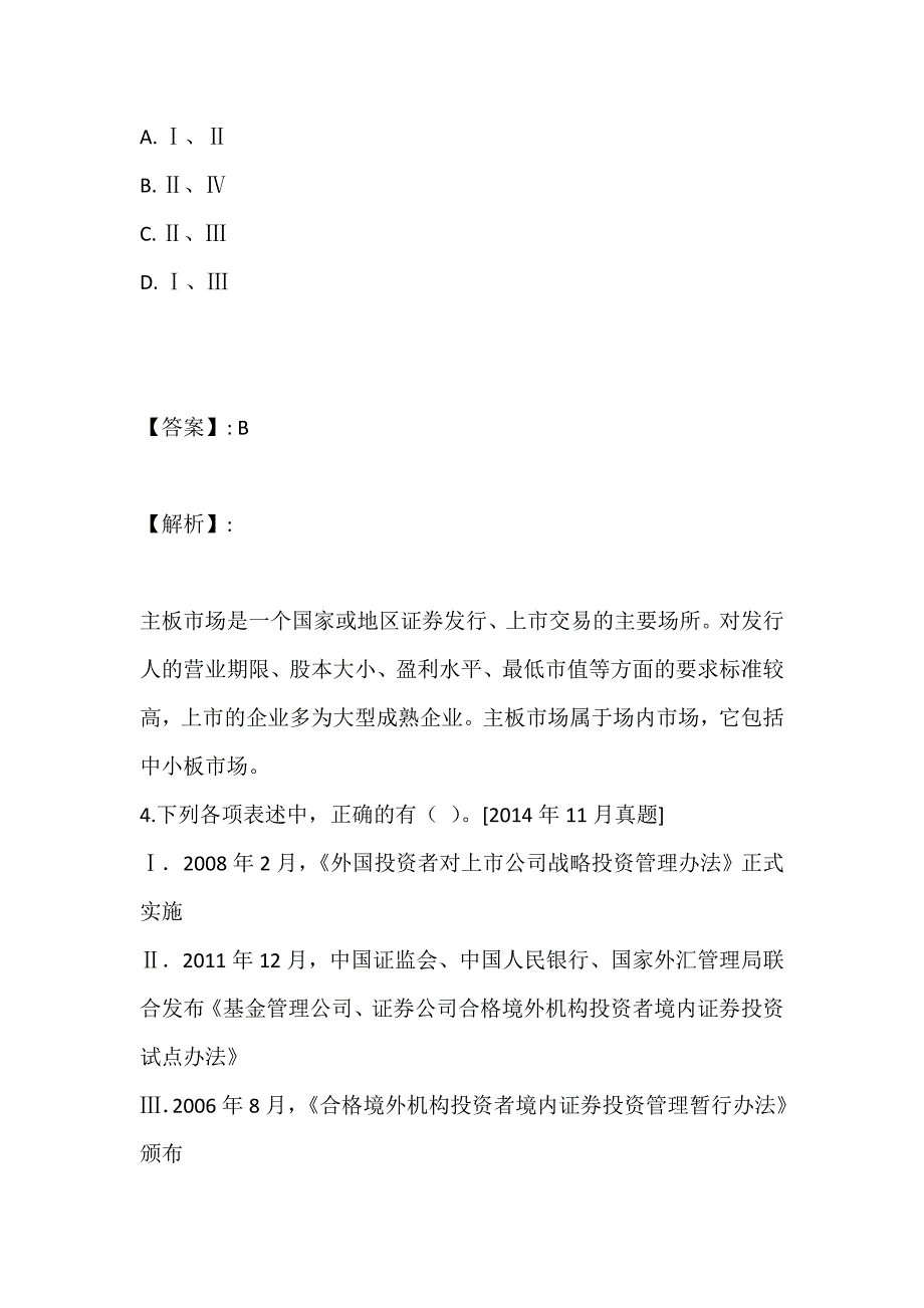 （最新版）证券从业考试金融市场基础知识试题及答案解析汇总_第3页