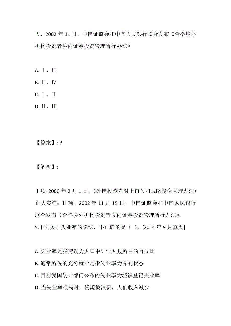 （最新版）证券从业考试金融市场基础知识试题及答案解析汇总_第4页