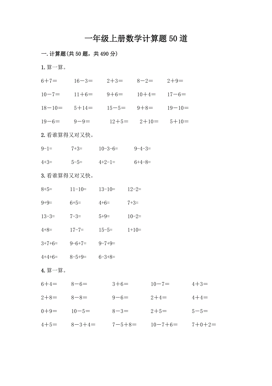 一年级上册数学计算题50道精品及参考答案_第1页