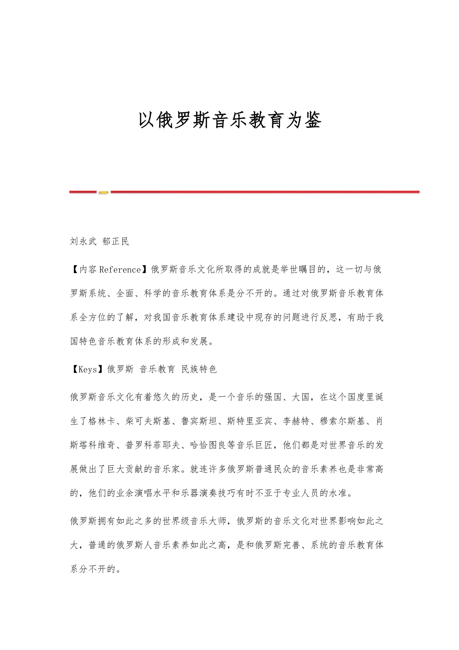 以俄罗斯音乐教育为鉴_第1页