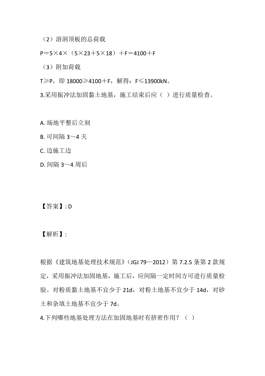 土木工程师（岩土）（二合一）考试练习试题及答案 (2)_第3页