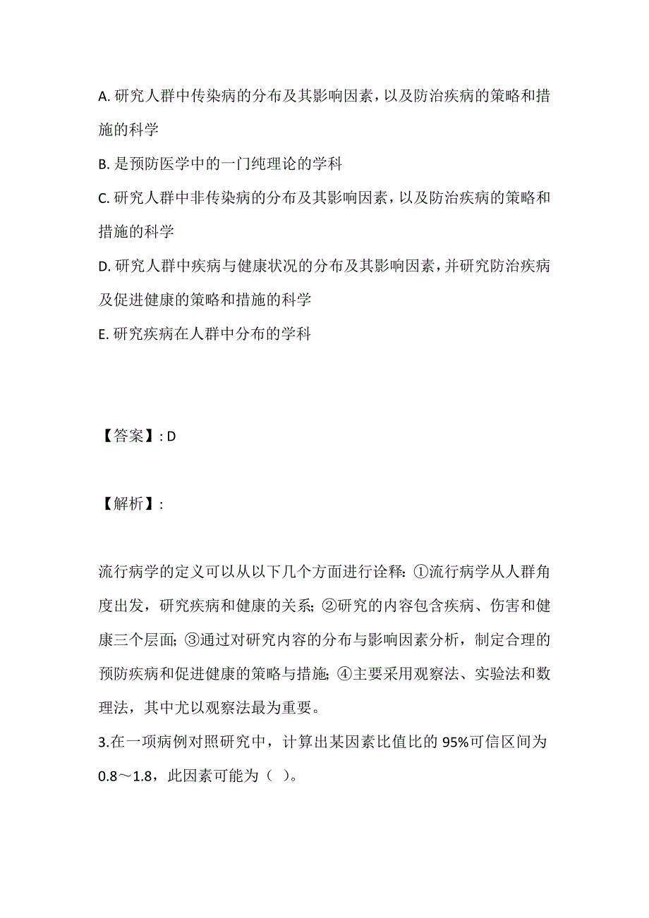 公共卫生执业医师资格考试题库（真题整理)_第2页