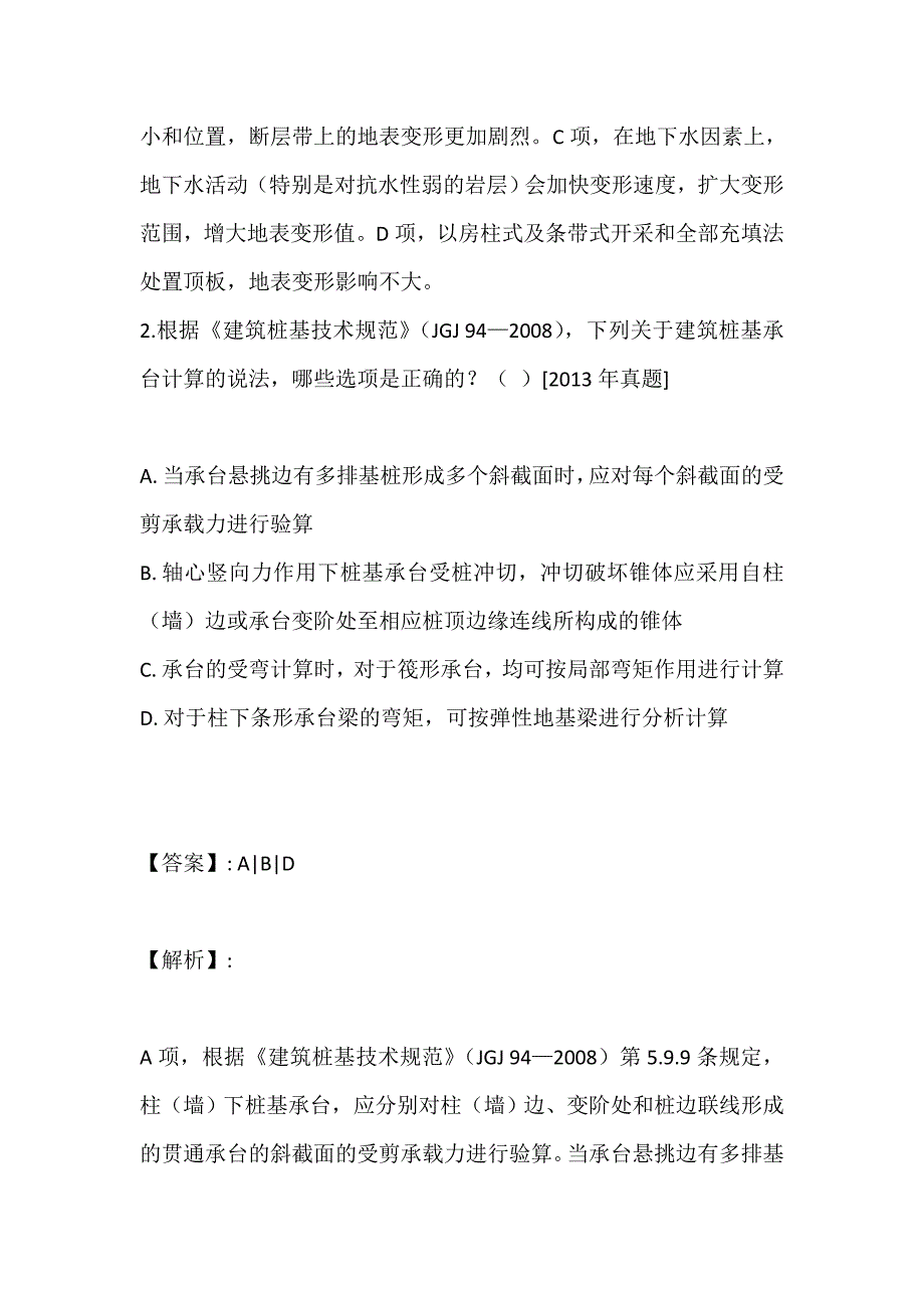 土木工程师（岩土）（二合一）考试2023年考试试题-考试题库 (2)_第2页