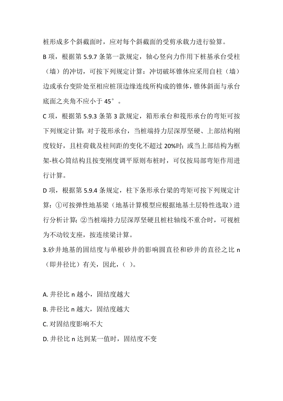 土木工程师（岩土）（二合一）考试2023年考试试题-考试题库 (2)_第3页