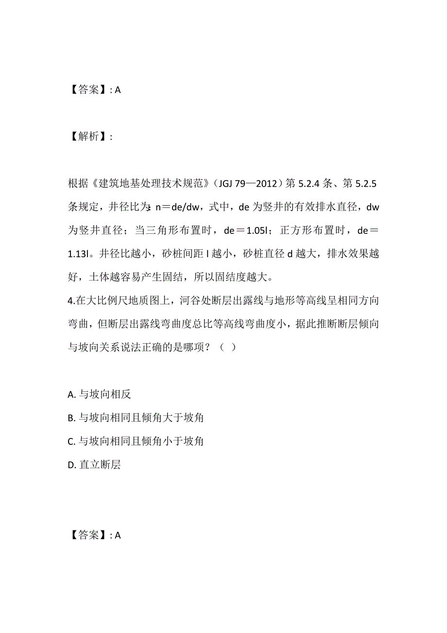 土木工程师（岩土）（二合一）考试2023年考试试题-考试题库 (2)_第4页