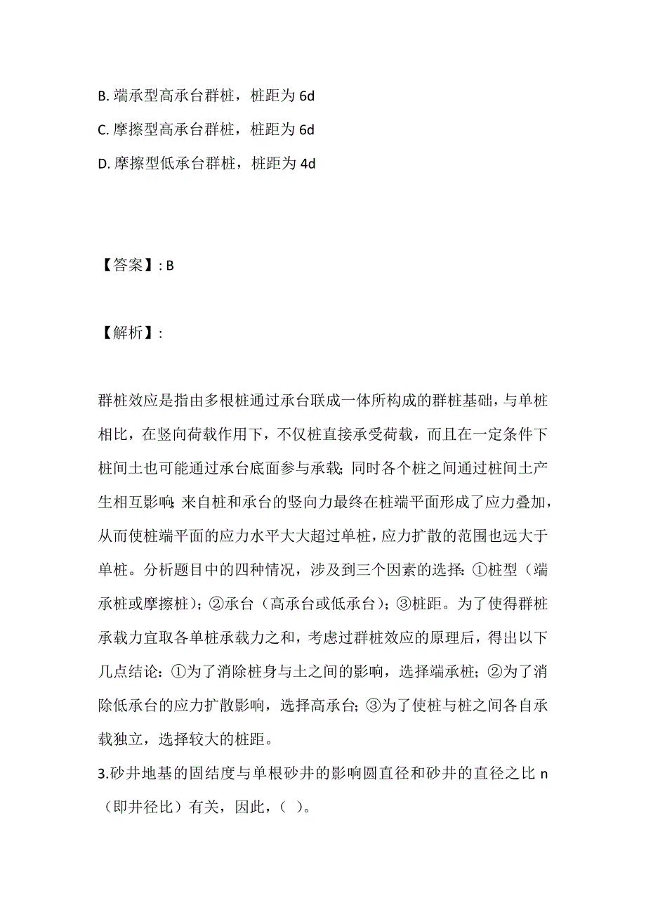 土木工程师（岩土）（二合一）考试2023年电子版题库及答案 (2)_第2页