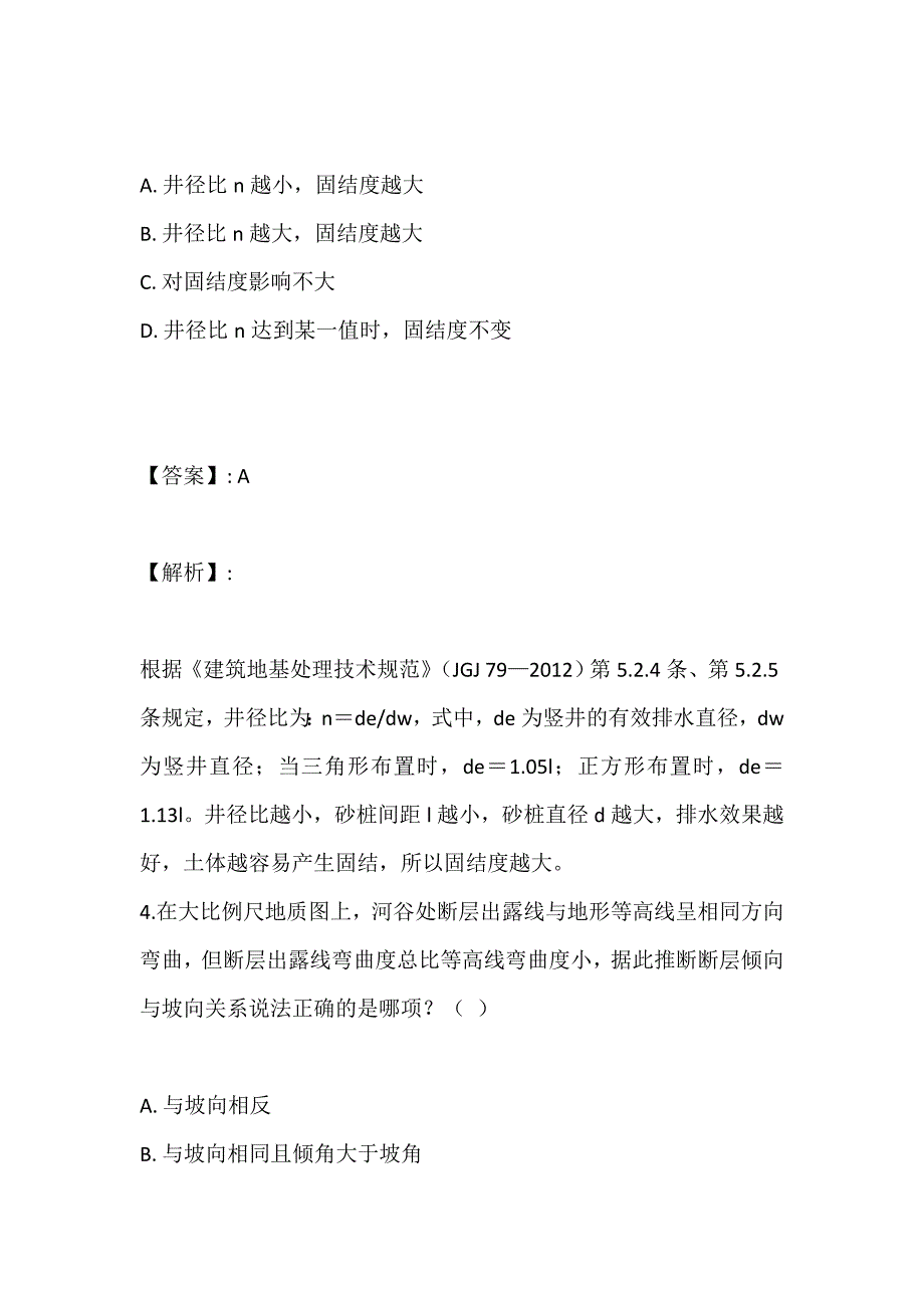 土木工程师（岩土）（二合一）考试2023年电子版题库及答案 (2)_第3页