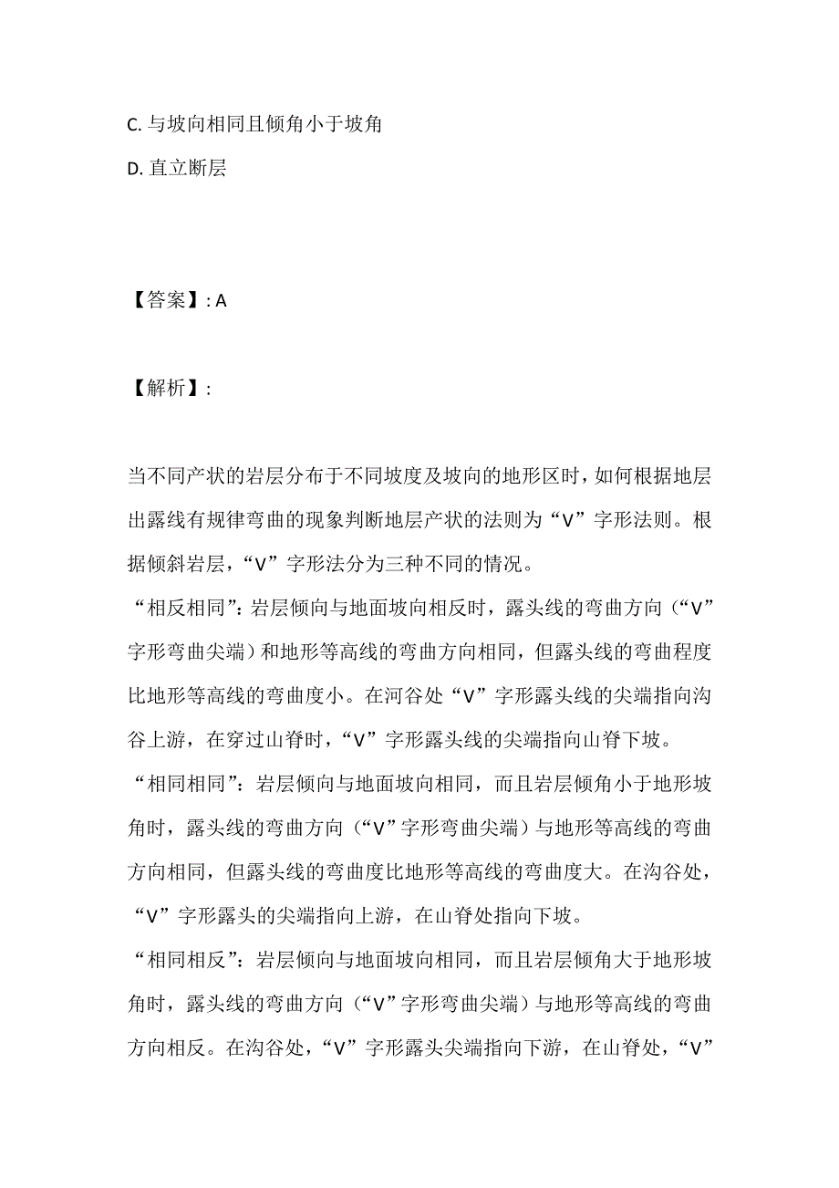 土木工程师（岩土）（二合一）考试2023年电子版题库及答案 (2)_第4页