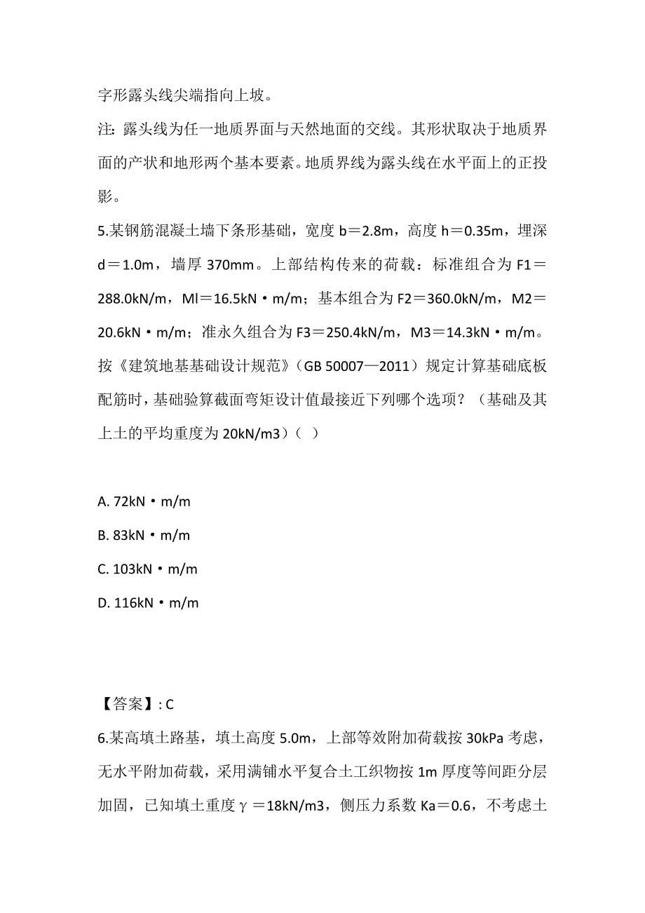 土木工程师（岩土）（二合一）考试2023年电子版题库及答案 (2)_第5页