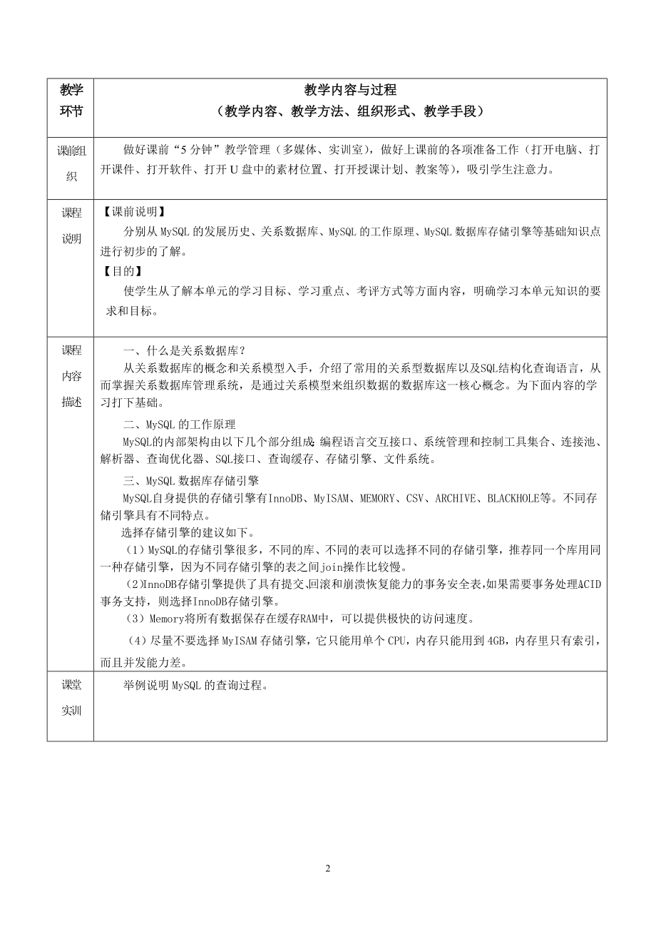 《MYSQL数据库应用实战教程》教学教案01_第2页