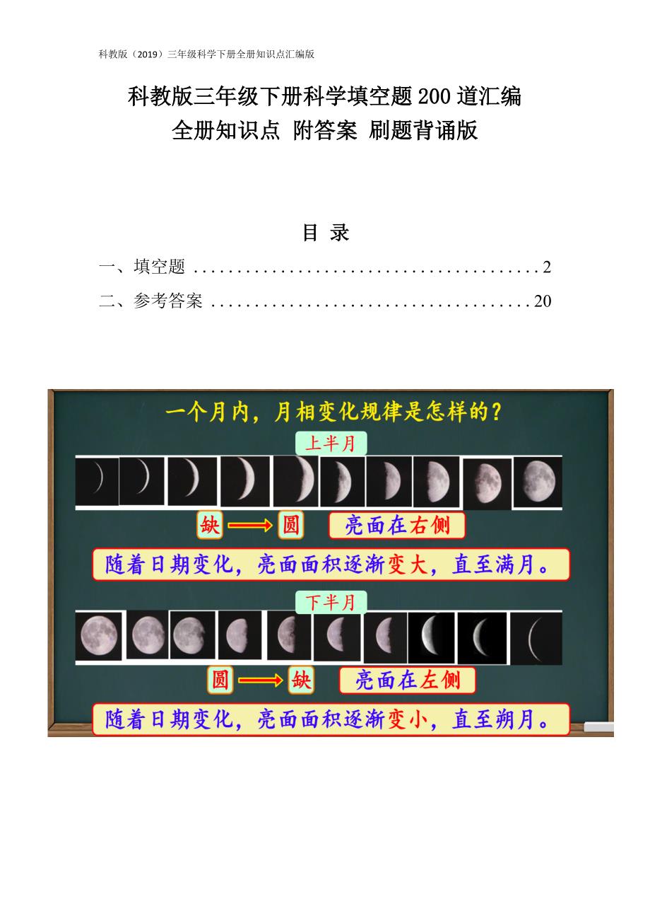 科教版三年级科学下册全册复习填空题200道专项练习含答案（全册知识点汇总可背诵）_第1页