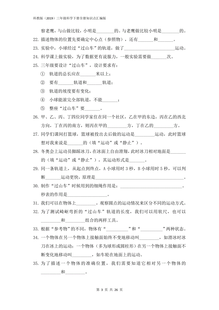 科教版三年级科学下册全册复习填空题200道专项练习含答案（全册知识点汇总可背诵）_第4页