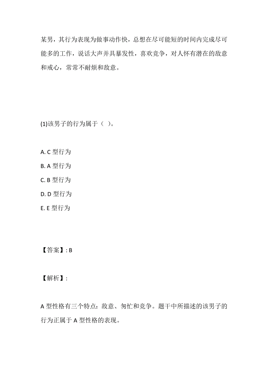 公共卫生执业医师资格考试模拟练习（含解析）_第3页