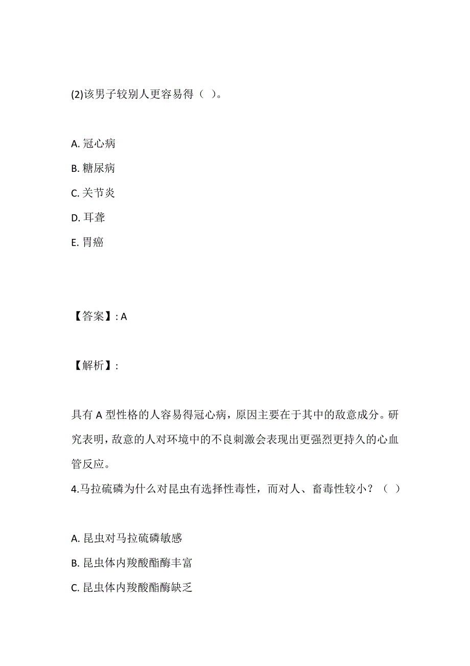 公共卫生执业医师资格考试模拟练习（含解析）_第4页