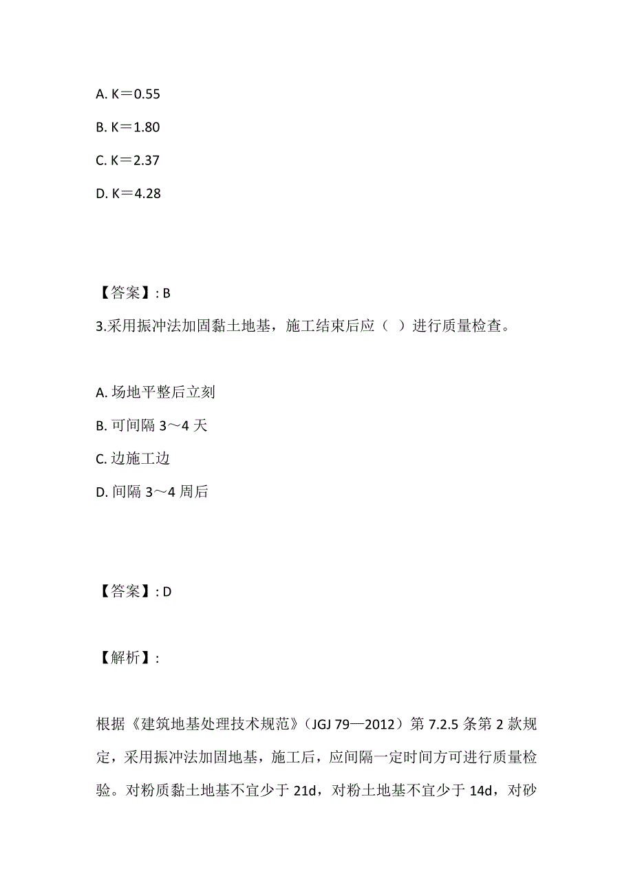 土木工程师（岩土）（二合一）考试2023年考点练习题答案 (2)_第2页