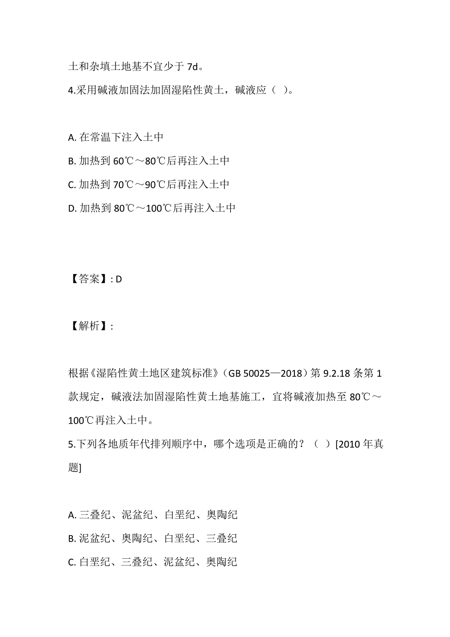 土木工程师（岩土）（二合一）考试2023年考点练习题答案 (2)_第3页