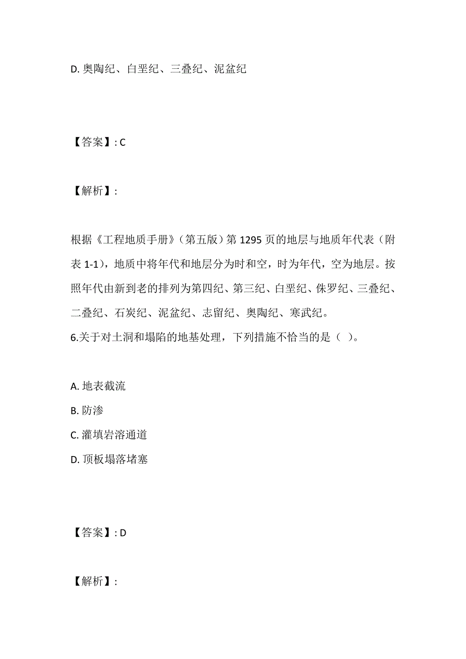 土木工程师（岩土）（二合一）考试2023年考点练习题答案 (2)_第4页